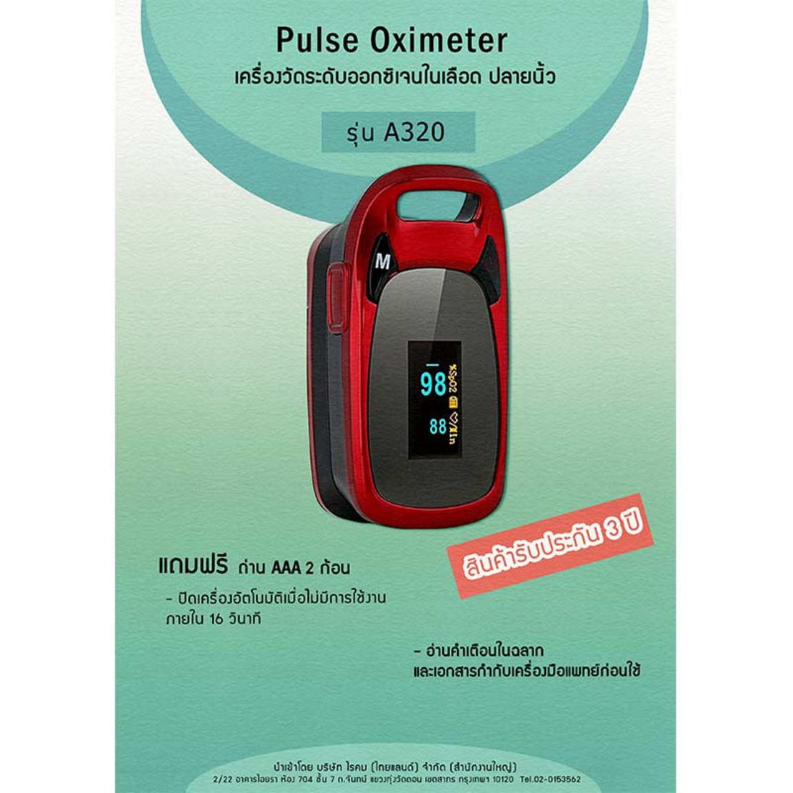 443525-03-oxygen-maker-aeon AEON เครื่องวัดระดับออกซิเจนในเลือดที่ปลายนิ้ว