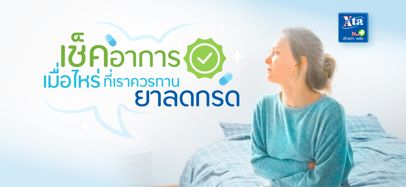 ยาลดกรด