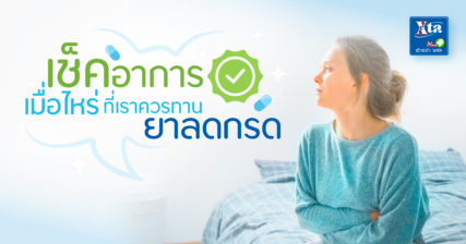 ยาลดกรด