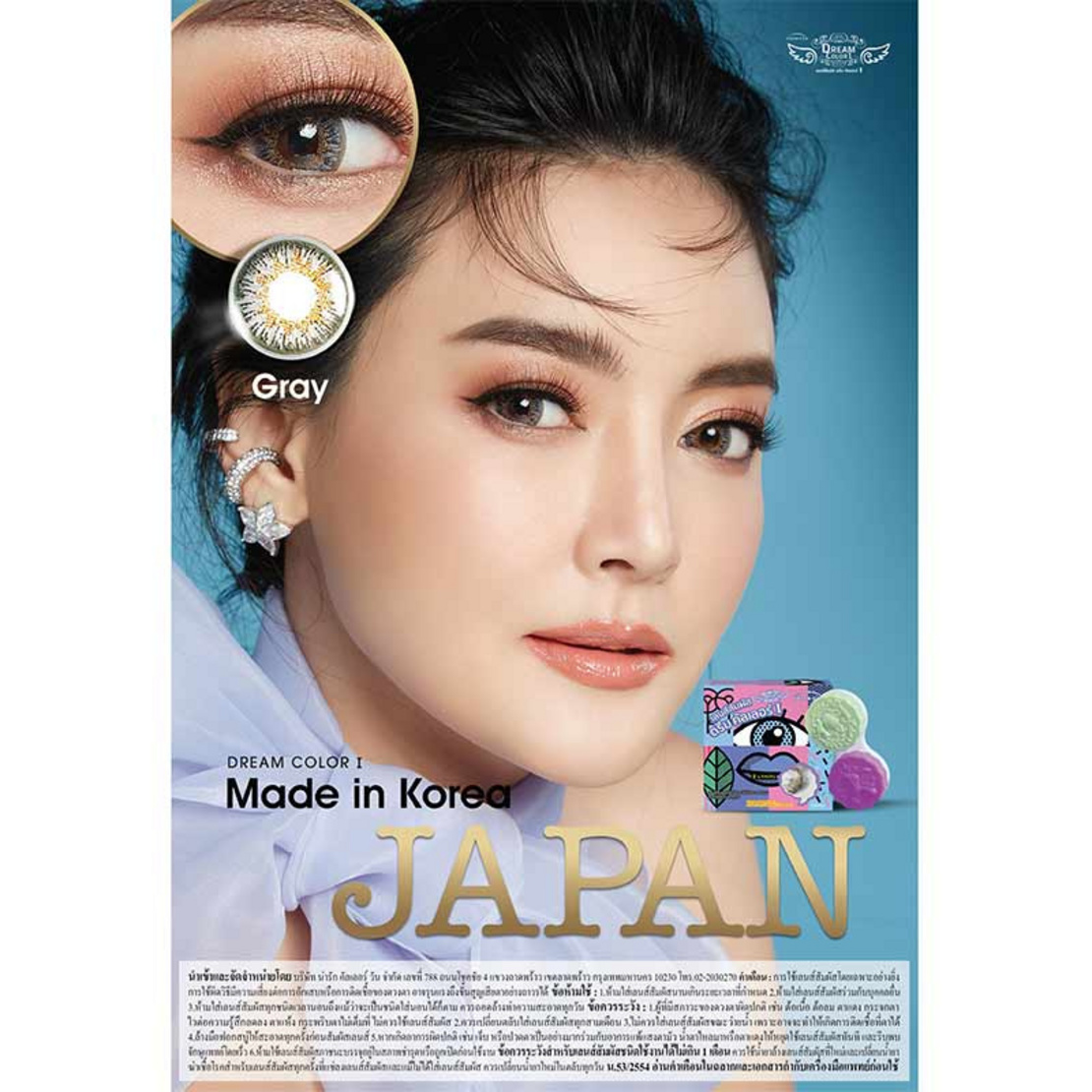 Dream Color คอนแทคเลนส์ Japan Gray ค่าสายตา -250