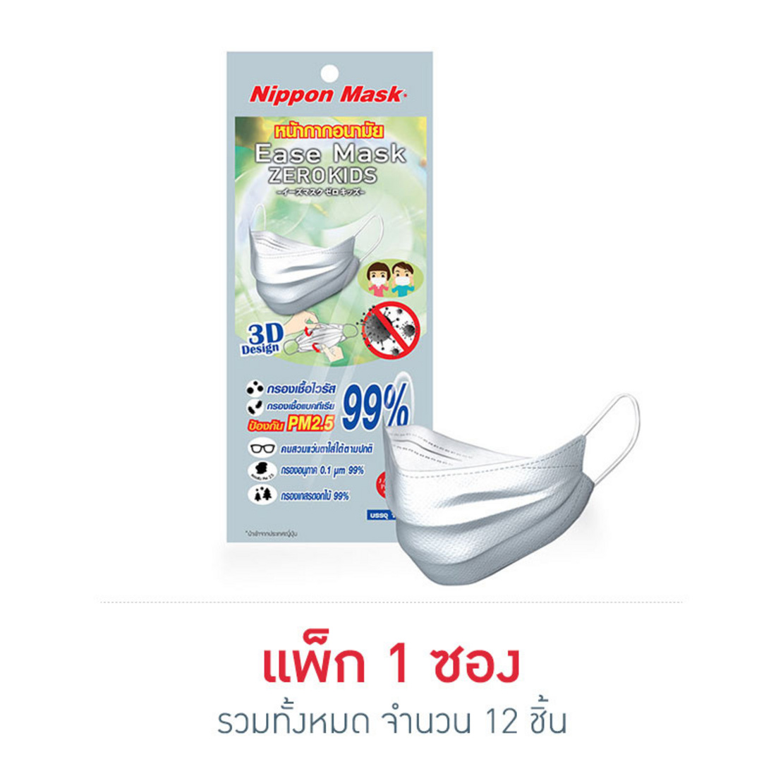 479272-00-other-healthcare-equipment-nippon-mask Nippon Mask หน้ากากอนามัยสำหรับเด็ก ซอง 1 ชิ้น (แพ็ก 12 ซอง)