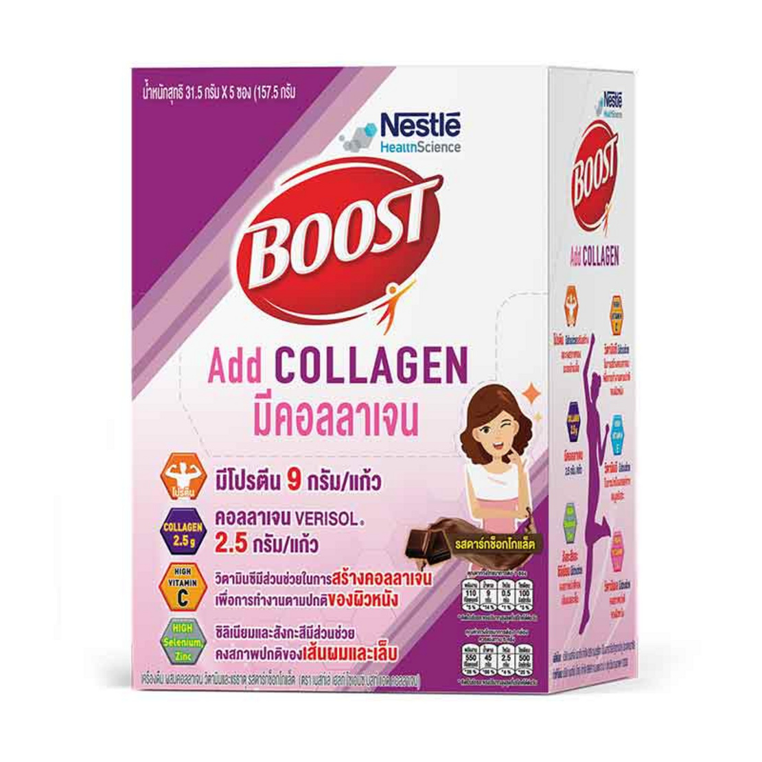 Boost แอด คอลลาเจน บรรจุ 5 ซอง