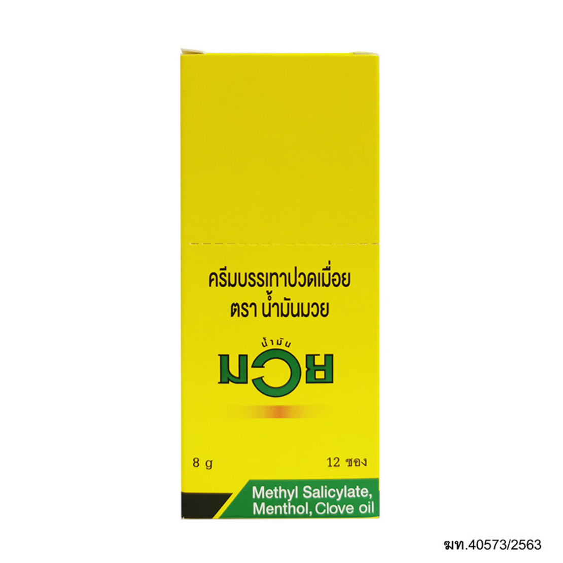 น้ำมันมวยครีมซอง ขนาด 8 กรัม (เแพ็ก 12 ซอง)